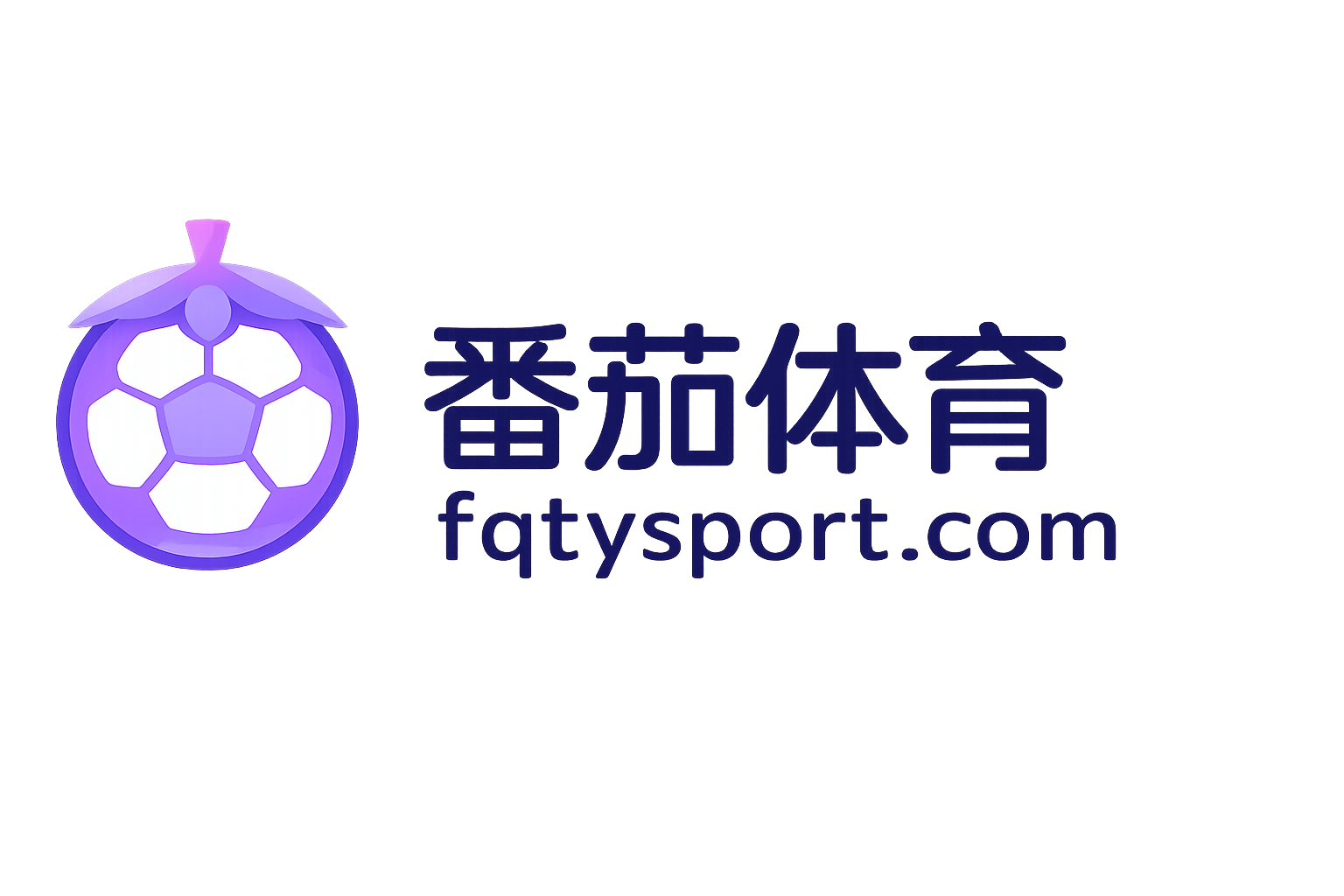 番茄体育
